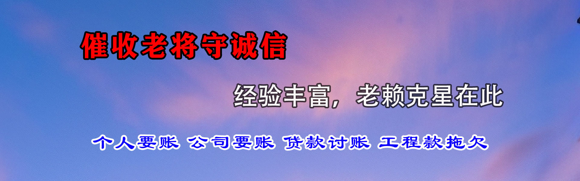 东昌府要账公司