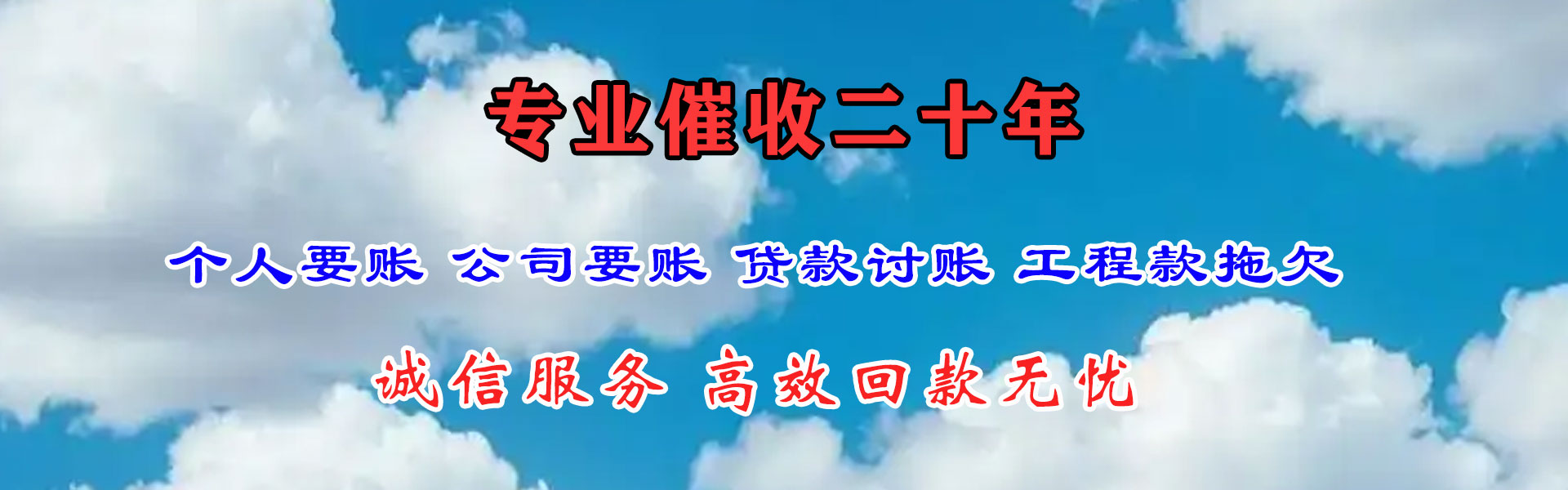 东昌府收债公司